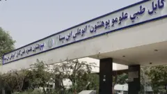 لوحه دانشکده طب کابل 
