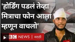 घाटकोपर दुर्घटना 