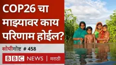 हवामान बदल