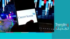 "كريدي سويس".. ثاني أكبر مصرف سويسري يستنجد بالبنك المركزي لتفادي الانهيار