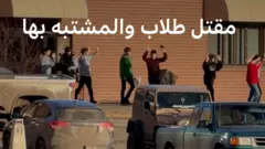 حادث إطلاق نار في إحدى مدارس كندا