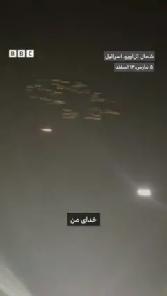 تصاویری از «پرتابه خوشه‌ای» در آسمان تل‌آویو