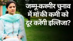 इल्तिजा मुफ़्ती