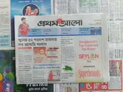 প্রথম আলো