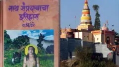 मढी येथील कानिफनाथ मंदिर आणि पुस्तकाचं मुखपृष्ठ 