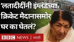 लता मंगेशकर यांच्या क्रिकेटप्रेमाचे अनेक किस्से प्रसिद्ध आहेत.