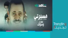 غضب في السعودية بسبب مسلسل لجورج وسوف