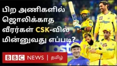 சென்னை அணி