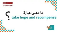 take hope and recompense