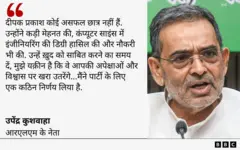 उपेंद्र कुशवाहा