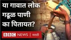 गढूळ पाणी