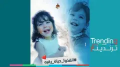 الطفلة رقية: حملة لجمع 2 مليون دولار لعلاج طفلة مصرية