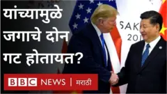 चीन आणि अमेरिका