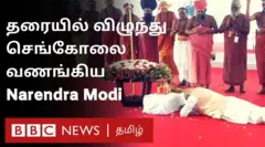 புதிய நாடாளுமன்ற கட்டடம் திறப்பு: நெடுஞ்சாண் கிடையாக விழுந்து செங்கோலை வணங்கிய பிரதமர் மோதி