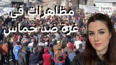 مظاهرات في غزة للمطالبة بتنحي حماس وإنهاء الحرب