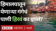 उत्तर प्रदेशातल्या वाराणशीत काही ठिकाणाी गंगेचं पाणी हिरवं झालंय.