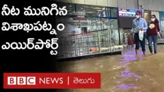 విశాఖపట్నం విమానాశ్రయంలోకి నీళ్లు