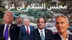 مجلس السلام في غزة