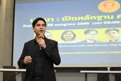 ฝ่ายค้านจัดกิจกรรม "ครบรอบ 2 ปี เลือก สว. เจาะลึกหลักฐาน 'คดีโกง สว.' ภาค 2" เป็นเวทีที่ 2 
