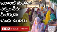 మహిళా సర్పంచ్