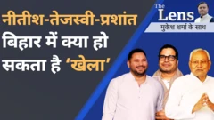 बिहार की राजनीति - द लेंस