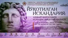 Окс Александрияси тақдимоти