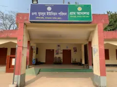 বান্দরবানের নাইক্ষ্যংছড়ির একটি ইউনিয়ন পরিষদ ভবন