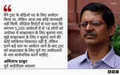 पूर्व आईपीएस अधिकारी अमिताभ ठाकुर