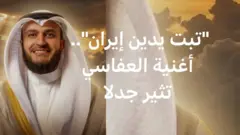 مشاري العفاسي.. أنشودة سياسية منتقدة لإيران والإخوان المسلمين للقارئ الكويتي تثير جدلا