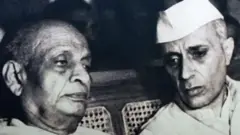 सरदार पटेल आणि जवाहरलाल नेहरू