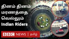 'மரணக் கிணறு' தெரியுமா? த்ரில்... திகில்... சாகசத்தைக் காணத் தவறாதீர்கள்