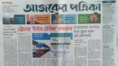 আজকের পত্রিকা