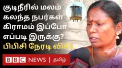 புதுக்கோட்டை: குடிநீரில் மலம் கலந்தோரை கண்டறிய முடியாதது ஏன்?
