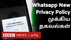 வாட்சாப் புதிய தனியுரிமை கொள்கை: வல்லுநர்கள் எச்சரிப்பது ஏன்?