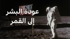 مهمة أرتميس 2: هل يعود البشر إلى القمر مرة ثانية؟