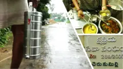 చెరుకుమిల్లి ఇంటివద్దకే భోజనం