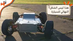 تطوير برمجيات لتسريع إنتاج السيارات الكهربائية