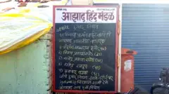 या घटनेनंतर गावात सूचना फलकावर देण्यात आलेली माहिती. 