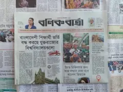 বণিক বার্তা