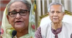 শেখ হাসিনা ও  ইউনূস