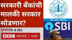 बँक खाजगीकरण