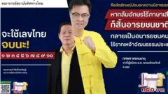 facebook/ไทยภักดี