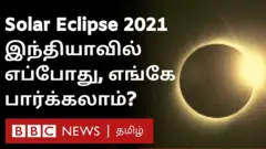 சூரிய கிரகணம்