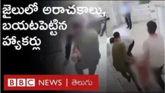 ఇరాన్ జైలు