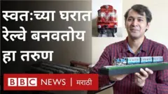 डोबिंवलीत राहणाऱ्या सुभाष राव यांचा छंद म्हणजे मुंबईच्या लोकल ट्रेन्स, लांब पल्ल्याच्या गाड्या आणि इंजिनाच्या प्रतिकृती घरी बनवणं.