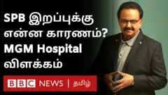 எஸ்.பி.பி இறப்புக்கு என்ன காரணம்?