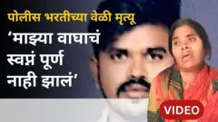 पोलीस होण्याचं दिपकचं स्वप्नं अधुरं, दीपक व्हावळेच्या आईचा आक्रोश