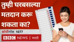 सोपी गोष्ट : घरून किंवा पोस्टानं मतदान कोण आणि कसं करू शकतं?