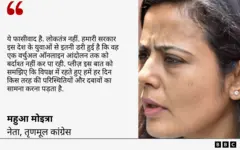 महुआ मोइत्रा