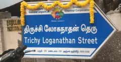 திருச்சி லோகநாதன் குரலில் இன்றும் ஒலிக்கும் 10 பிரபல பாடல்கள்
